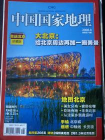 中国国家地理奥运北京 无地图