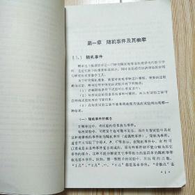 高等学校文科教材经济运用数学基础（三）概率论与数理统计