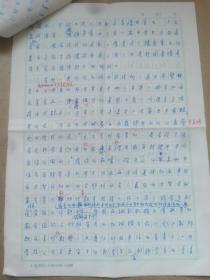 胡敩贽（1949年辅仁大学学生会主席，北京师范大学早期宣传部长、统战部长）关于2001年访问台湾辅仁大学的手稿7页全