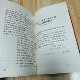 1999年10月1版1印5000册中华人民共和国开国文选