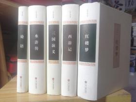 保证正版四大厚本精装合拍赠送一本论语！《四大名著：红楼梦，三国演义，水浒，西游记》32本开大厚本
精装，3100页，印刷精美，中国文联出版社。赠送一本精装好书论语，内容浩瀚，，外皮九八品左右，里面的书干净无翻阅。印刷精美，包好8斤左右巨重！，值得阅读和收藏！。注释本，这是非常好的版本，印刷时间大体如此，四本书印刷时间不一样，但是是一套书，当时就是这样出版社发的。