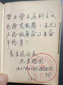 中国共产党第九次全国代表大会文件汇编，含毛林插图多幅，盖有红色上海第一医学院妇产科医院革命委员会会戳记，品完好。