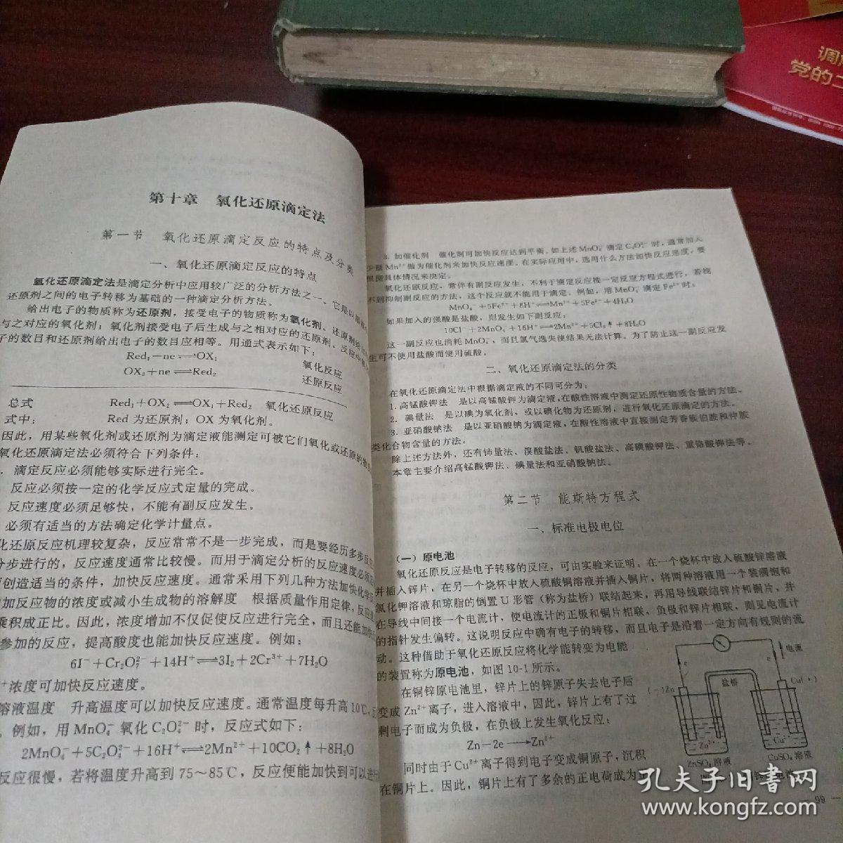 分析化学 李桂馨 人民卫生出版社