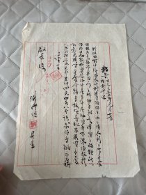 1956年申请报告