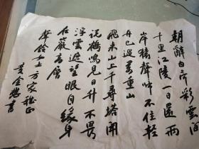 孟小冬弟子，京剧演员，琴师黄金懋毛笔书法一张，一幅画鱼图8开