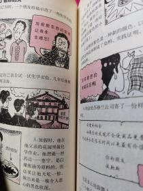 可怕的科学丛书：化学也疯狂，托尼·德·索雷斯插图，不沐译