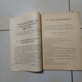 1957年代，1958年代两本学习杂志