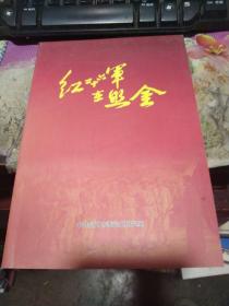 陕西铜川耀州红色历史资料】红26军在照金作者:  中共铜川市委党史办公室出版社:  中共铜川市委党史办公室出版时间: 2020