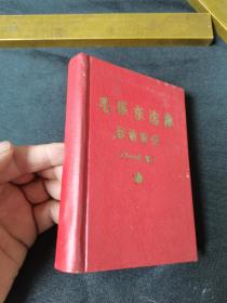 红宝书专场  ：6开  ：精装 ：毛泽东选集  ：目录索引  ：（  1 ———4 卷  ）五六十年代 ：