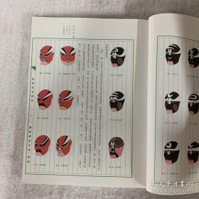 京剧脸谱流变全图，一版一印一册全。