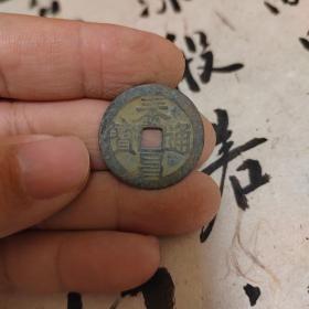 泰昌通宝