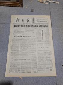 早期老报纸：1976年8月20日《体育报》4版以结局都正为刚坚持党的基本路线，搞好体育革命