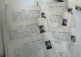 上海国际关系学会，国际问题研究所   会员手填登记表 43张  名家众多