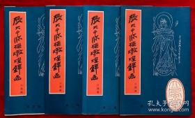 张大千早年临摹敦煌壁画白描稿（1至4辑全，80张活页画16开）