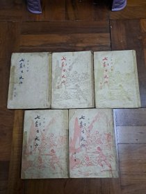 梁羽生 七劍下天山 5冊全 新光書店 偉青之外版本 香港寄出