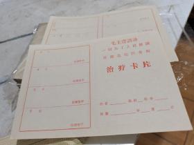 60年代库存语录治疗卡片19厘米的20张一起，如图收藏品