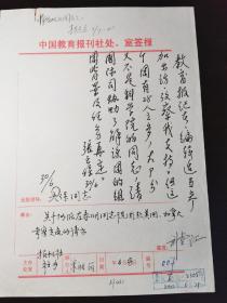 张天保（1939-，原国家教育部副部长、总督学顾问）长批示一页。