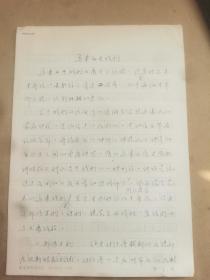 王受業(yè)（1939-，社科院亞太研究所研究員）關于馬來西亞戲劇的手稿9頁全。