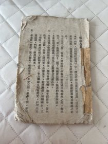 解放区小学国语课语第三册   无封面封底  品如图