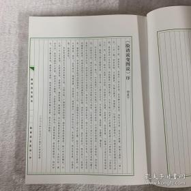 京剧脸谱流变全图，一版一印一册全。