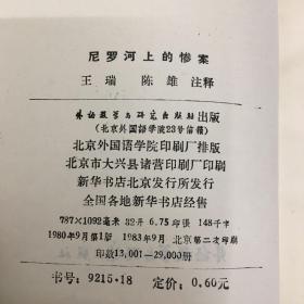 外语教学与研究出版社·英语学习读物丛书·《尼罗河上的惨案》32开