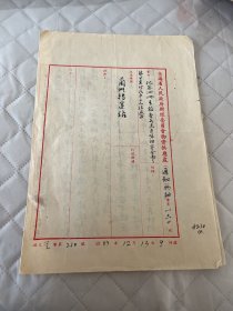 青海文献   1953年青海省财政经济委员会物资供应处公函120号