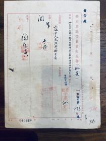 1952年华东军政委员会卫生部对上海市卫生局在较大机关门诊所成立组织疗法推行委员会点批复函2页档案