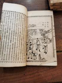 光绪白纸花边石印《校正绣像说岳全传》二十卷六册全，有104幅版图，上海珍艺书局印