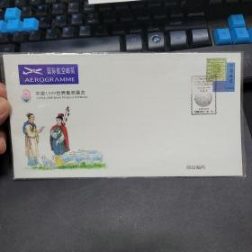 中国1999年世界集邮展航空信封一枚。