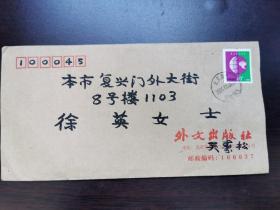 吴寿松（1930-，著名书籍装帧设计家）毛笔实寄信封