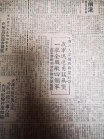 东北日报    四开四版 1949年1272号