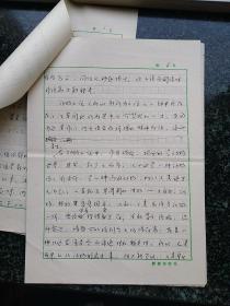 上世纪7~90年代手稿·一部·出色的动物小说——读金曾豪的《苍狼》·十六页·不全·无款·详见书影·WXYS·4·00·10