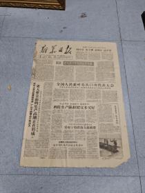 早期老报纸：1959年2月3日《新华日报》4版全国人民欢呼苏共21次代表大会