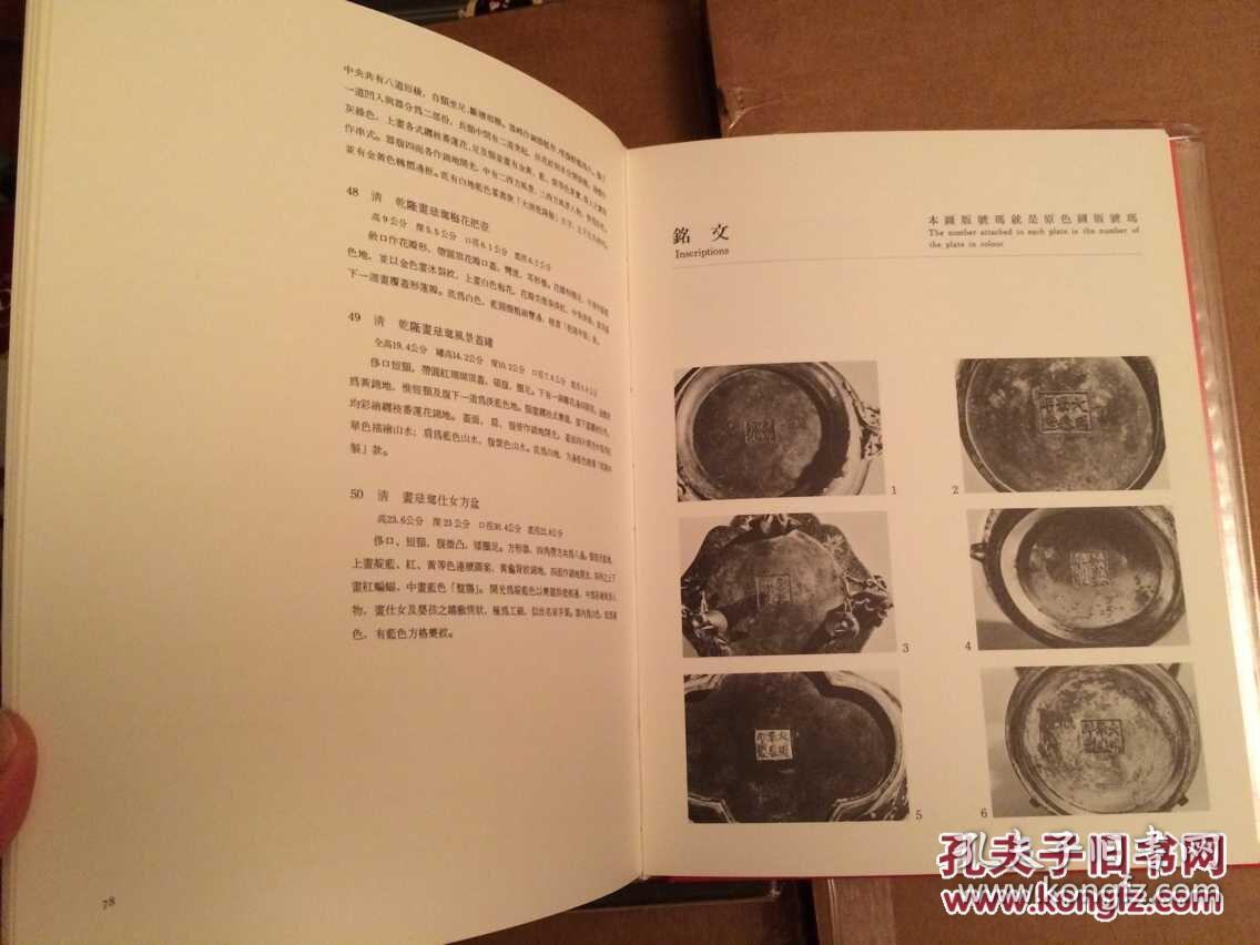 1971年台北故宫博物院珐琅器精选图册
