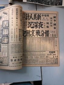电影世界   第19期 八开 1941年版 电影世界编    塞上风云 等内容 页面有撕口