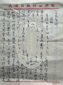 张家瑞致李平凡信札3页无封。张家瑞(1934.11—)，辽宁大连人。擅长版画。曾任《大连日报》编委、高级编辑、部主任，辽宁省美术家协会副主席等。主要作品《船厂之夜》、《为海上油田鞴骏马》、《巨手扶起镇海柱》、《霜着高林万果红》等以及许多藏书票作品，多次参加全国展览。曾获“鲁迅版画奖”。出版有《张家瑞作品集》、《苦乐剧文集》、《浪花集》等。