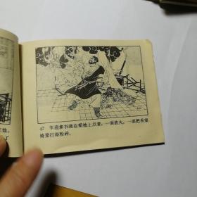 《李逵闹东京》连环画