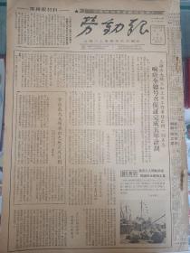 1955年9月1日《劳动报》