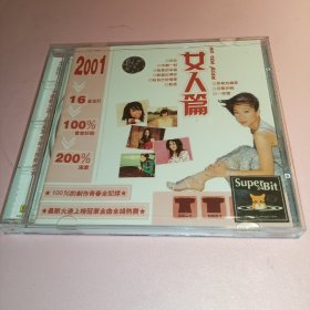 CD2001女人篇