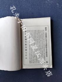 稀见光绪二十八年上海文明书局刊，无锡丁畴隐译《开辟新世界之鼻祖》二十四章全一册，又名《哥仑波》。