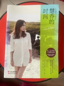 惠桥的时间-宋慧乔-