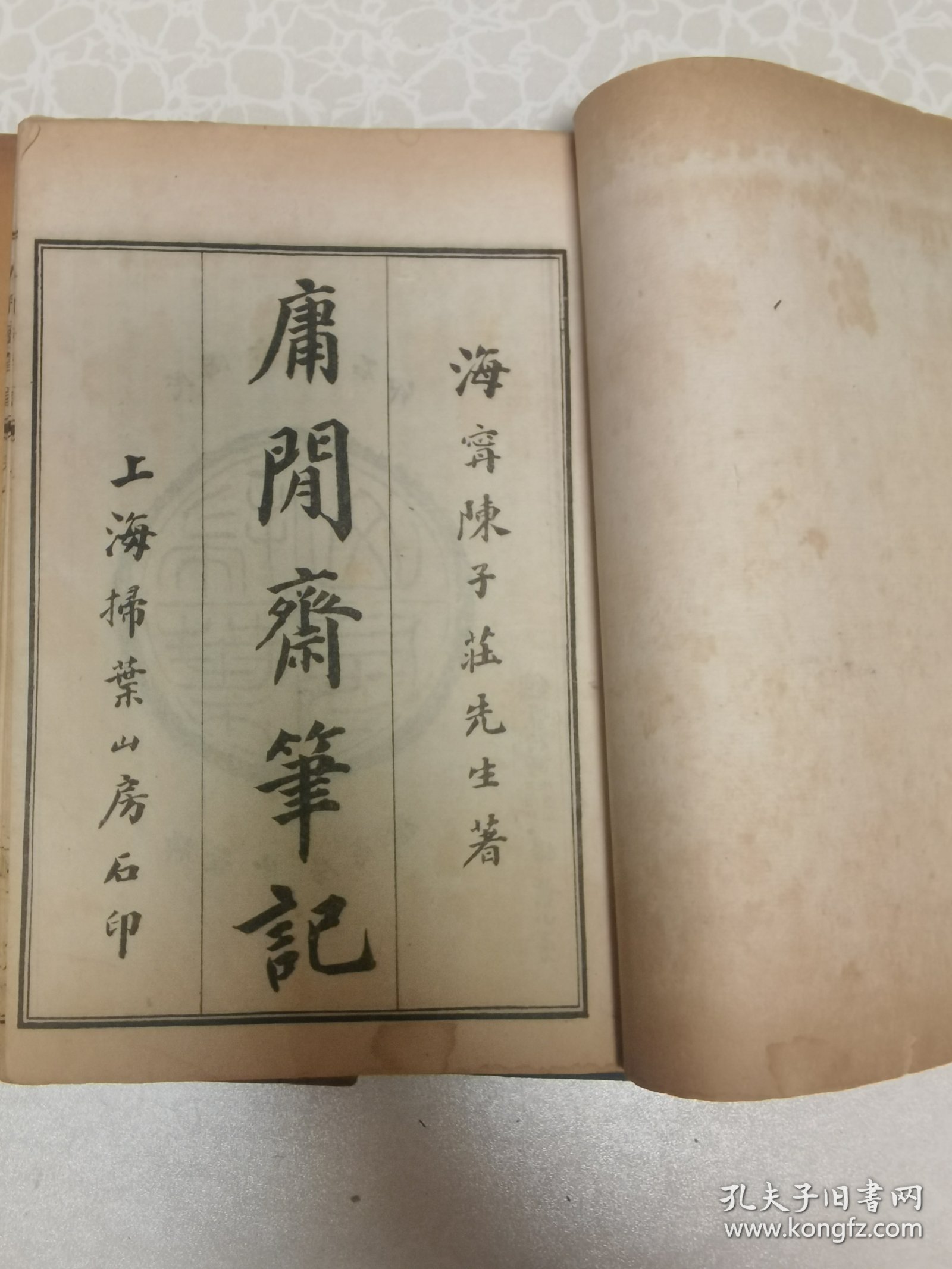陈荣黼藏   庸闲斋笔记一函四册全尺寸 32开