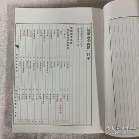 京剧脸谱流变全图，一版一印一册全。