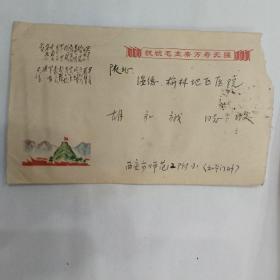1969年毛主席诗词实寄信封1枚+信笺两张