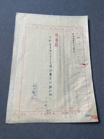 五十年代中国电影发行公司天津办事处公文-重新调查。学员工薪。一页手写公文及批示签名及印章。附一页资料