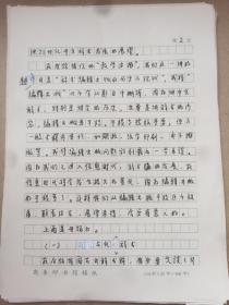 曹先擢（1932-2018，著名语言学家，国家语言文字工作委员会秘书长、副主任兼语言文字应用研究所所长，《新华词典》的主持编篡者，《现代汉语词典》修订审定委员会主任委员）手稿《中文辞书的历史与现状》余12页，缺7-9页，部分内非手写如图。