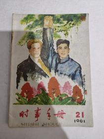 1961年时事手册21