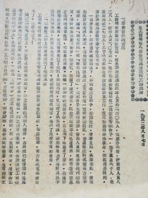 1952年上海“市工商局暨本市公司思想批判工作总结”8页全，举了很多有意思的例子。