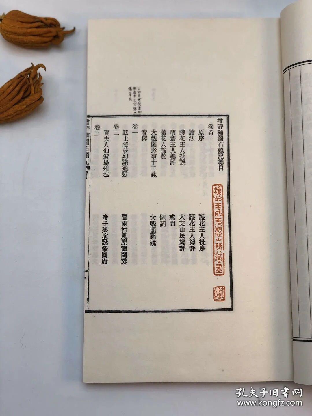文学巨著红楼梦7色版，1套4函24册全。王瀣先生圈点手批，2003年1版1印，仅印500套，红学必藏。
王瀣(1871—1944),字伯沆，号冬饮，民国年间著名教育家、学者。一生治学严谨，博通经史，著述宏富。本《红楼梦》据先生手泽套色影印，最多达七色。在红学界有着重要影响，亦有不同寻常的版本及资料价值，此次依其手批本原样套色影印，宣纸线装，弥足珍贵。