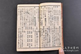 1863年和刻汉和年代集成对照，线装1册全。日本国略图，大清舆地略图，日本天神七代至孝德天皇，中国三皇五帝至唐太宗，日本年号用字，名家名将名臣年数，弘法名僧知识年数，中兴武将略御传记，弘法大师四目录占考之事， 五性书判之图 ，相性名头字 妇人妊中身持鉴等内容。